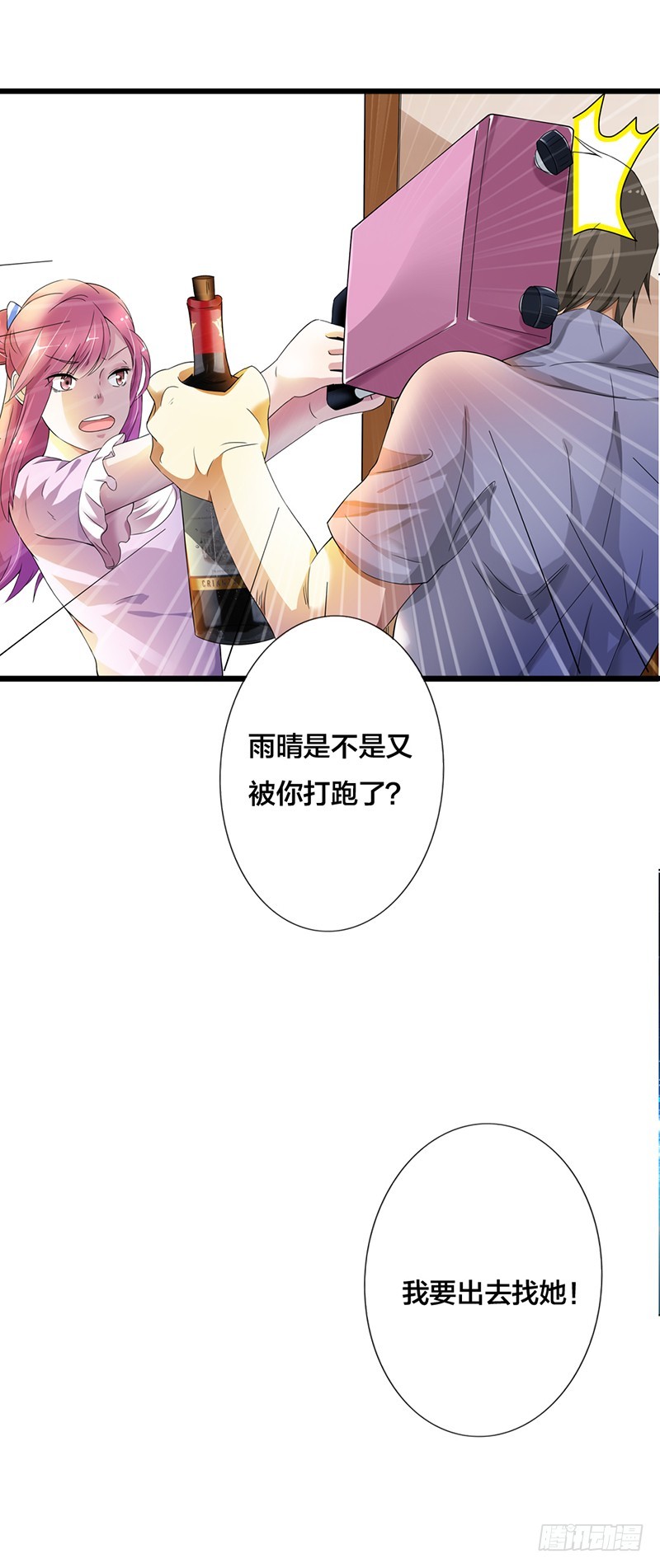 🍔浪漫的身体 我忍你很久了 第8页