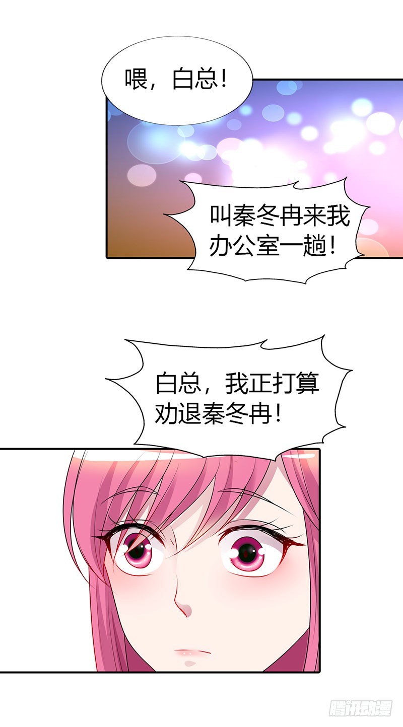 🍔浪漫的身体 总裁要见你 第14页