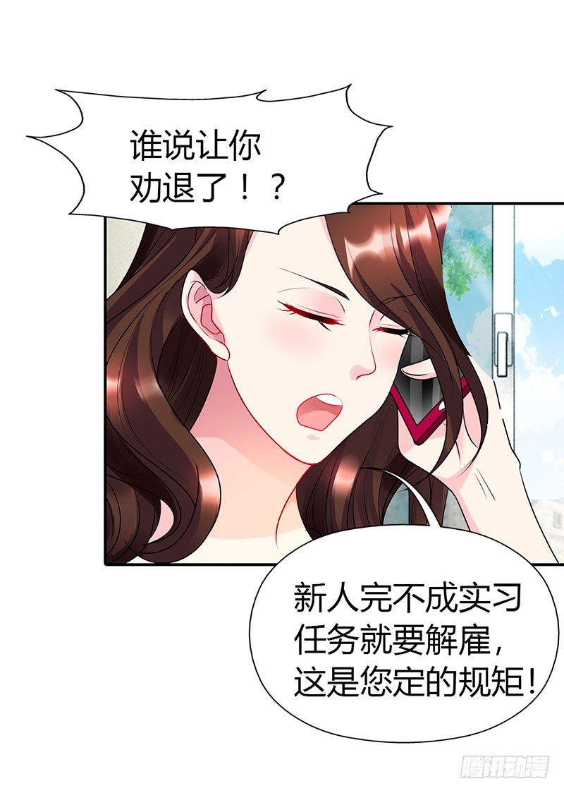 🍔浪漫的身体 总裁要见你 第15页