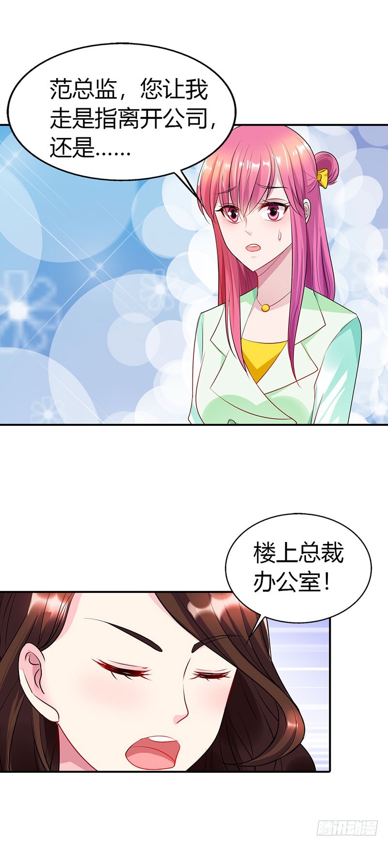 🍔浪漫的身体 总裁要见你 第18页