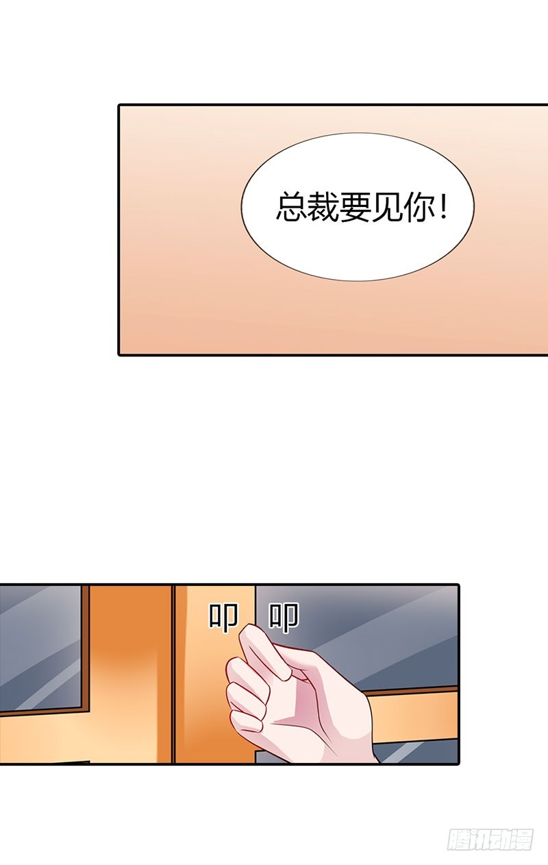 🍔浪漫的身体 总裁要见你 第19页
