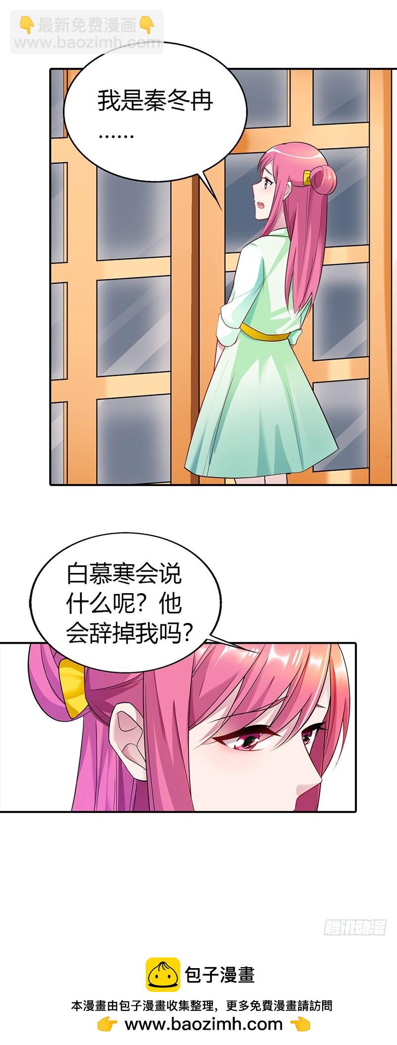 🍔浪漫的身体 总裁要见你 第20页