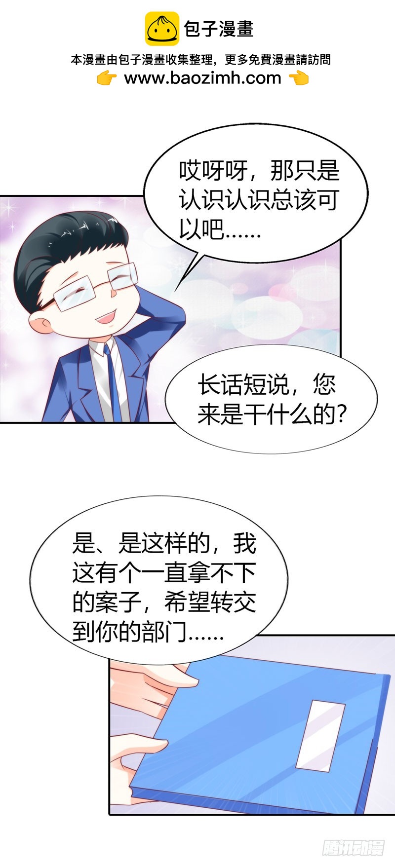 🍔浪漫的身体 接手新任务 第7页