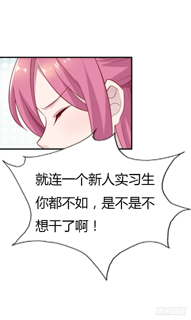 🍔浪漫的身体 同事的嫉恨 第19页