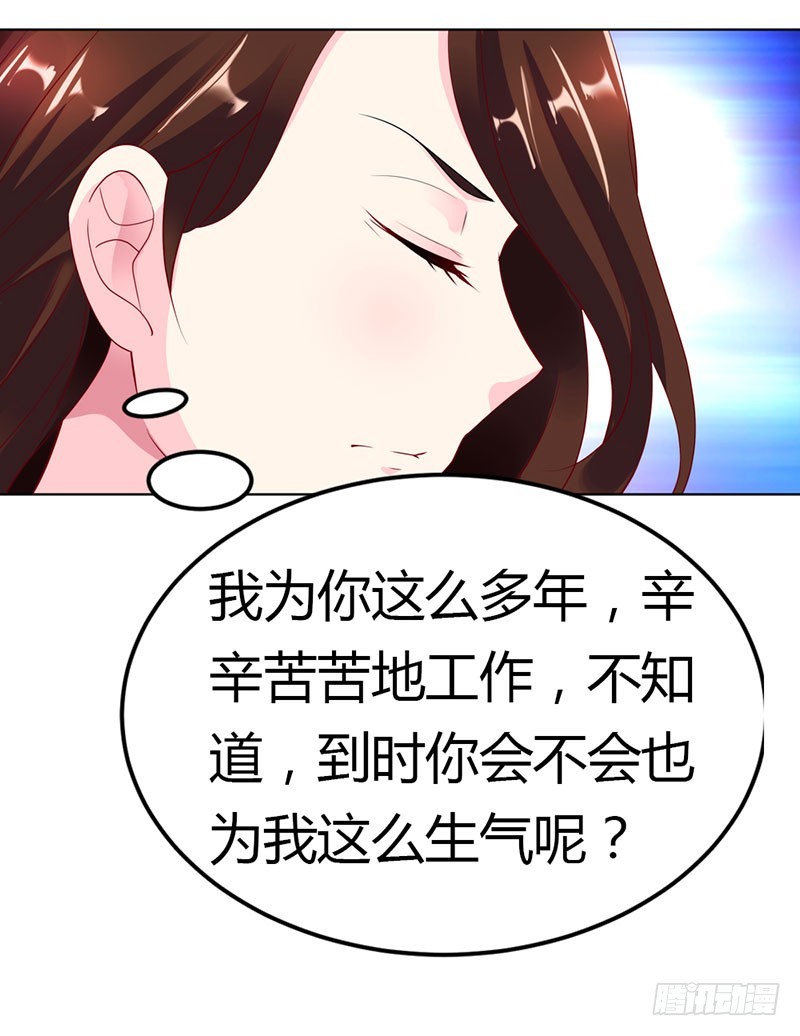 🍔浪漫的身体 总裁发飙了 第23页