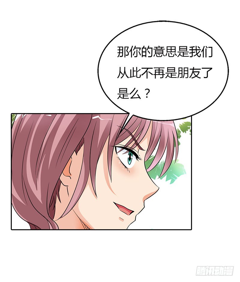 🍔浪漫的身体 朋友反目 第10页