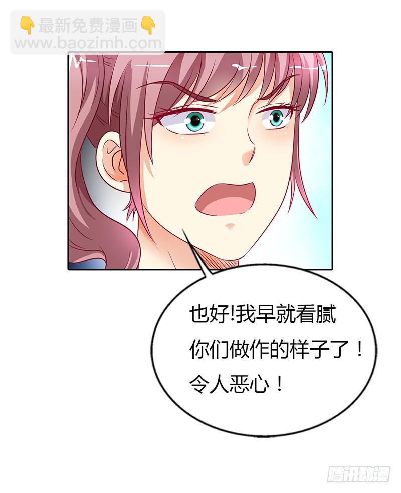 🍔浪漫的身体 朋友反目 第11页
