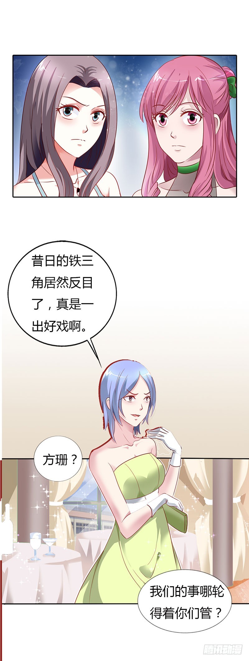🍔浪漫的身体 朋友反目 第14页