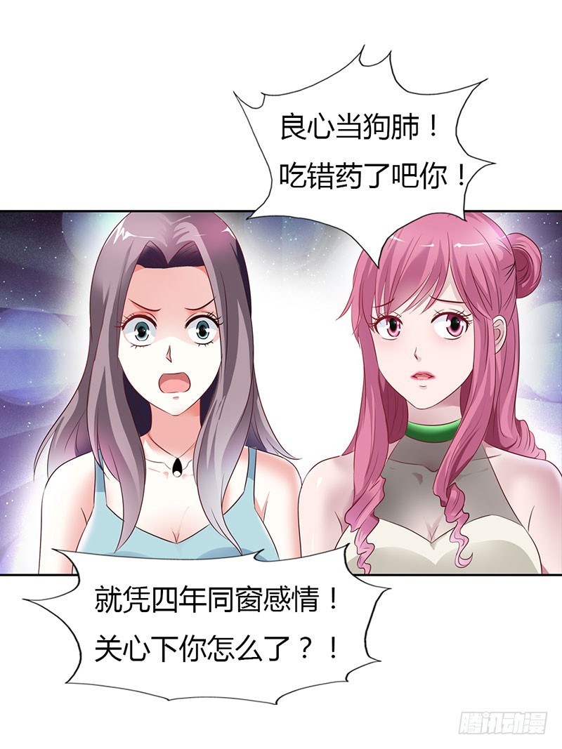 🍔浪漫的身体 朋友反目 第4页
