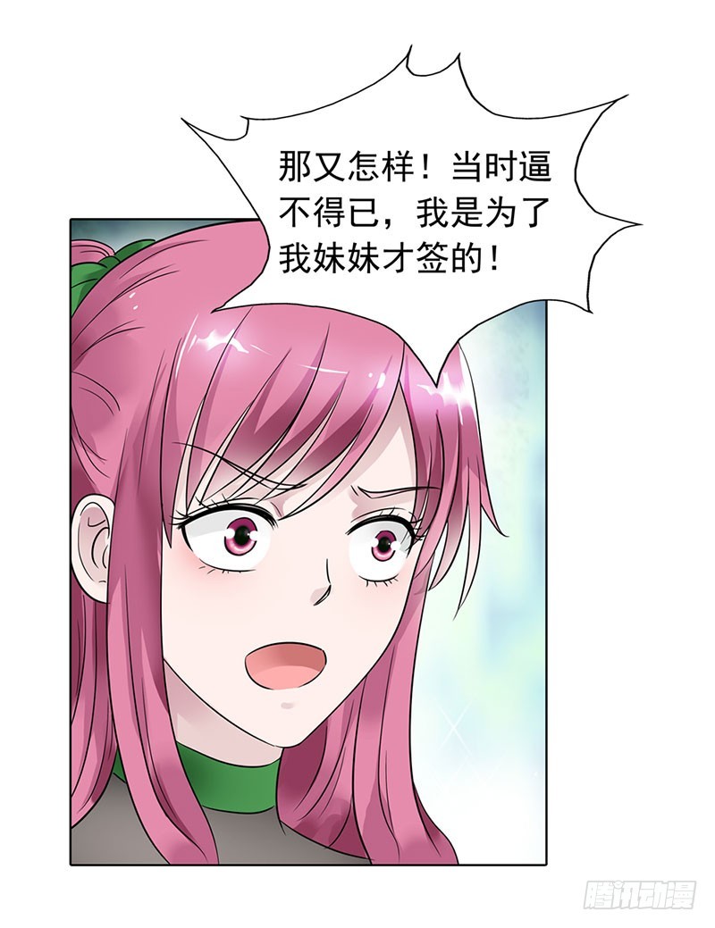 🍔浪漫的身体 别忘了我们之间的契约 第16页