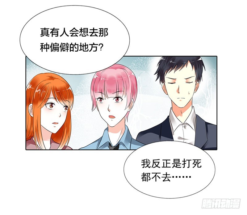🍔浪漫的身体 别忘了我们之间的契约 第23页