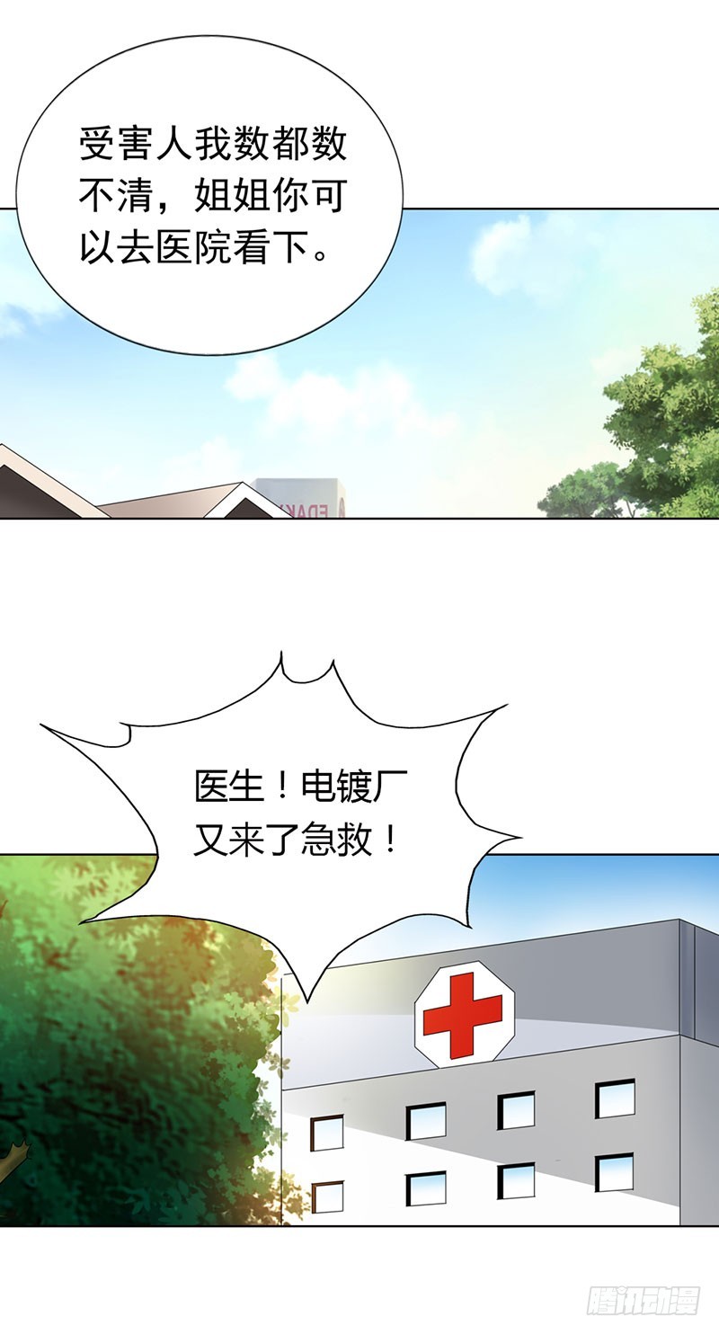 🍔浪漫的身体 电镀厂事件 第14页
