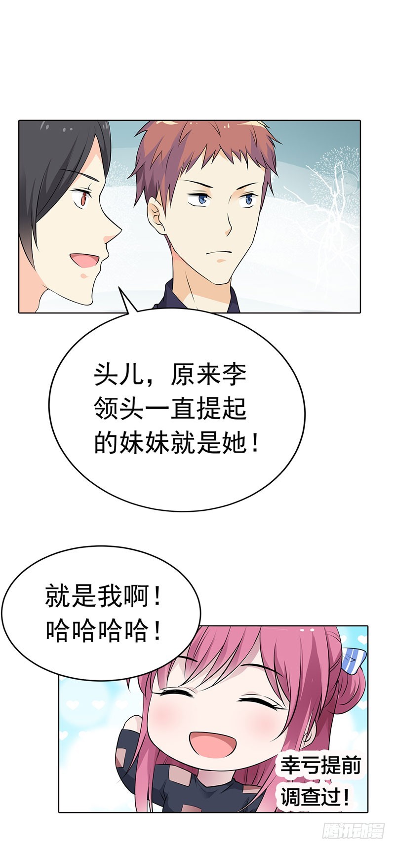 🍔浪漫的身体 潜入敌营 第15页