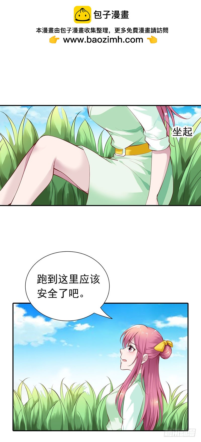🍔浪漫的身体 被发现了！ 第12页