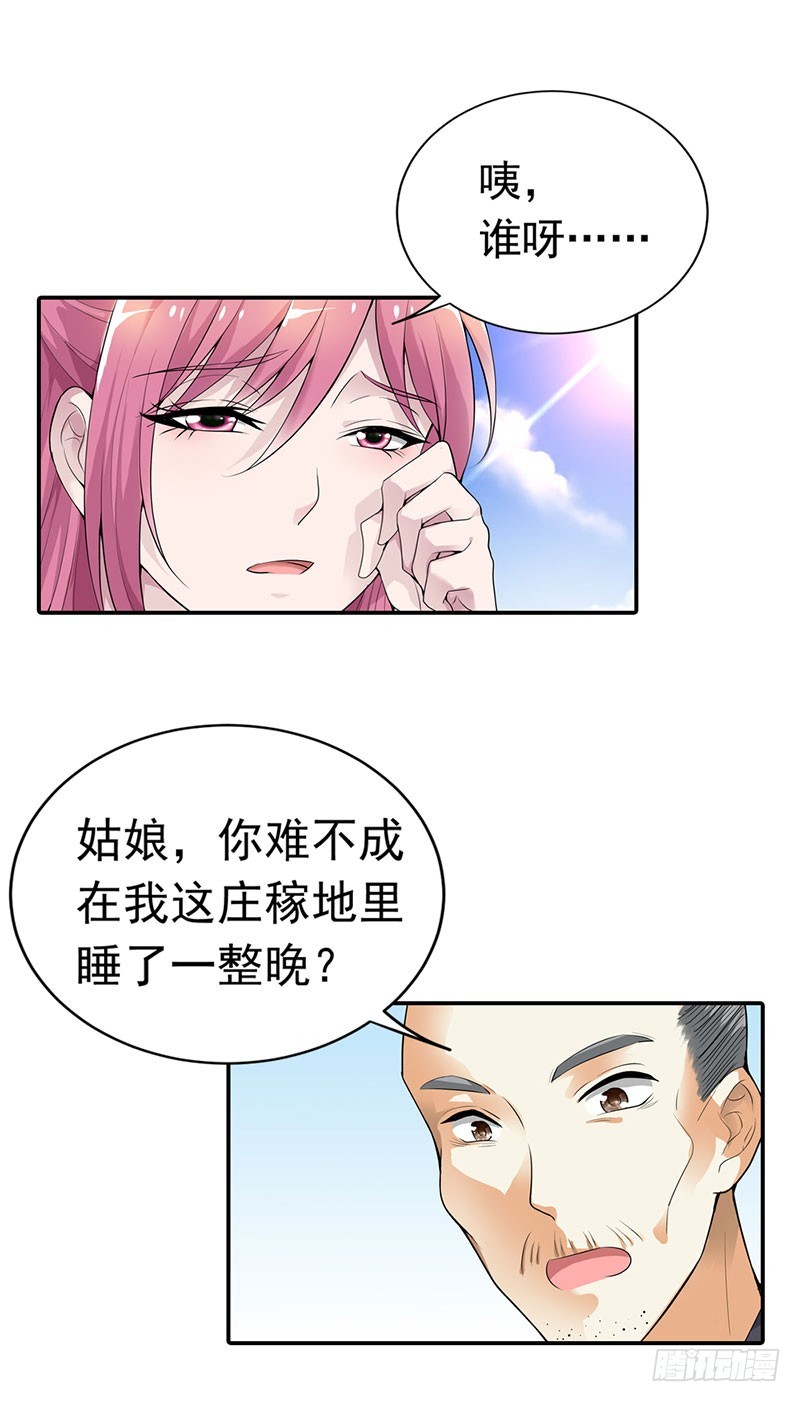 🍔浪漫的身体 被发现了！ 第20页