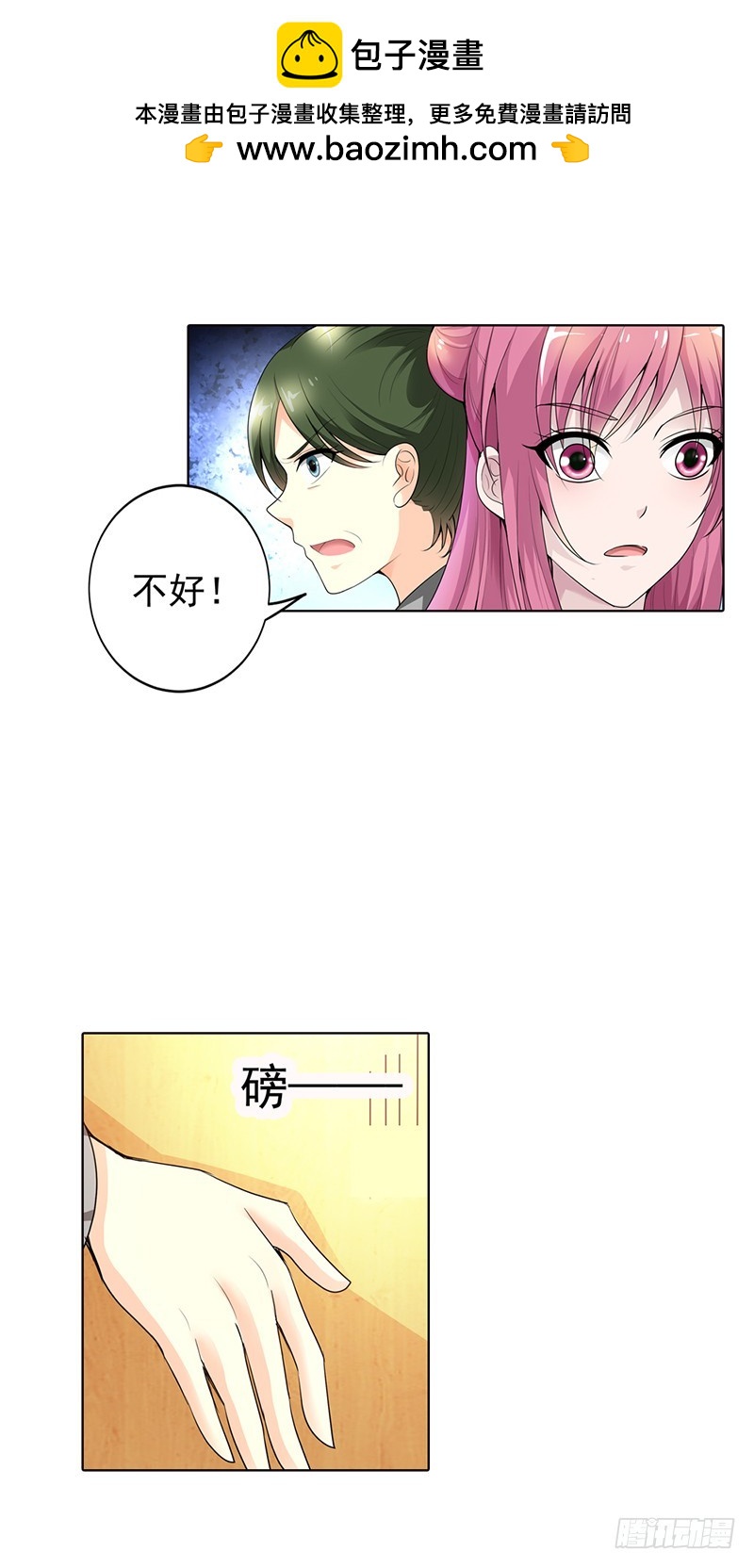 🍔浪漫的身体 你想英雄救美？ 第10页