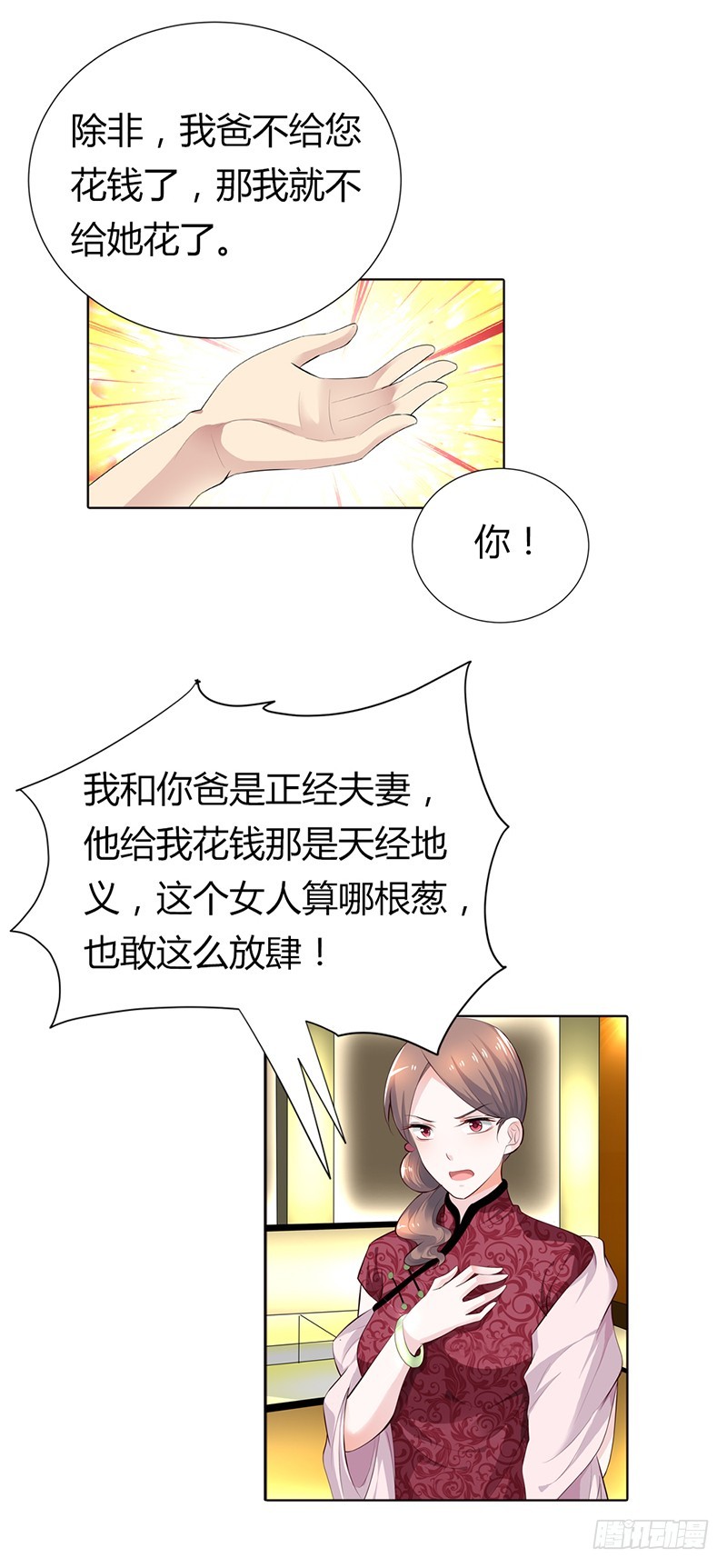 🍔浪漫的身体 继母登场 第11页