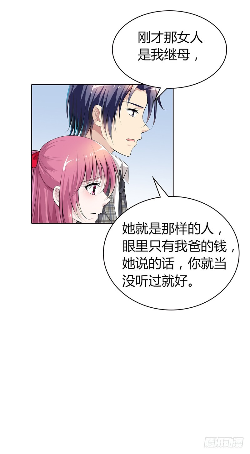 🍔浪漫的身体 继母登场 第16页