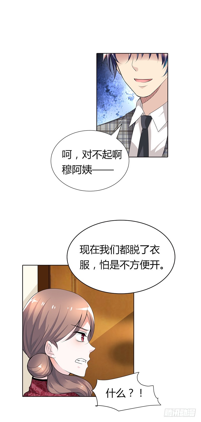 🍔浪漫的身体 继母登场 第20页