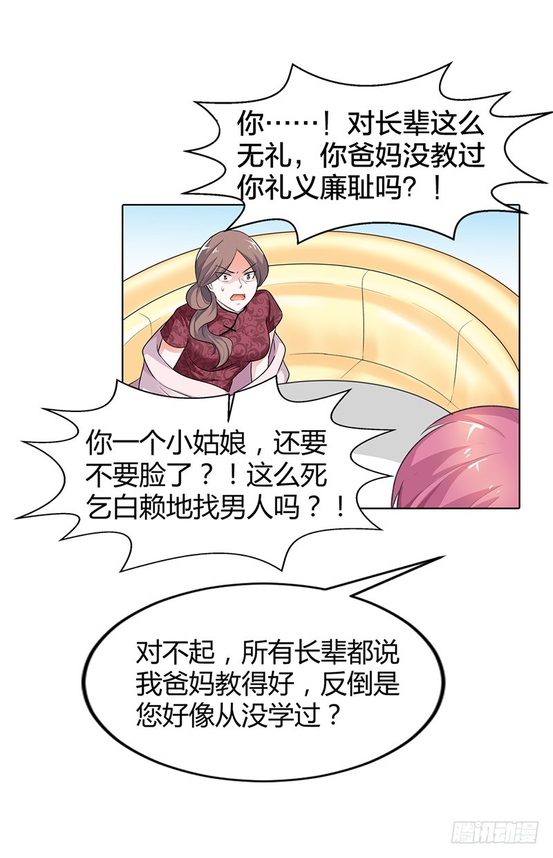 🍔浪漫的身体 我也不是好惹的 第8页