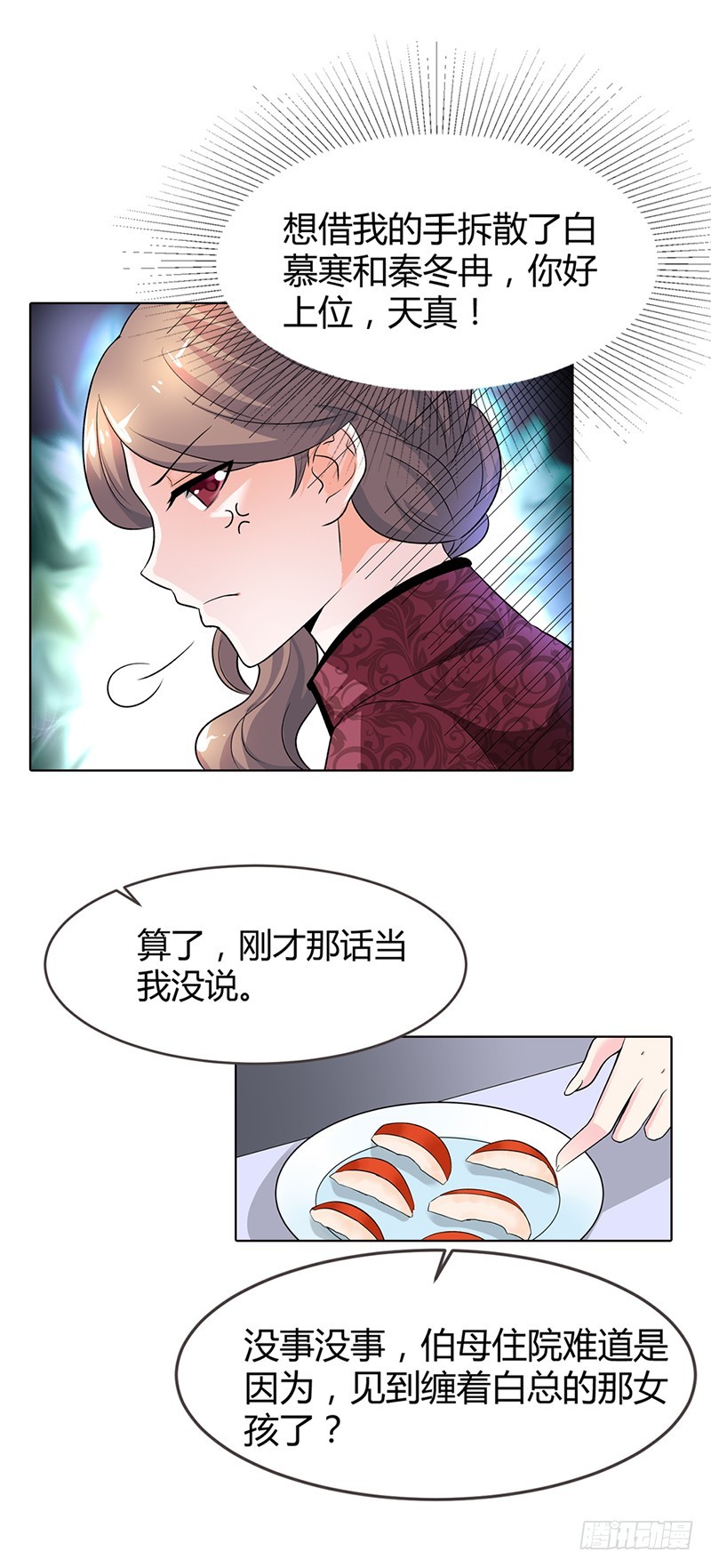 🍔浪漫的身体 想利用我？没门！ 第11页