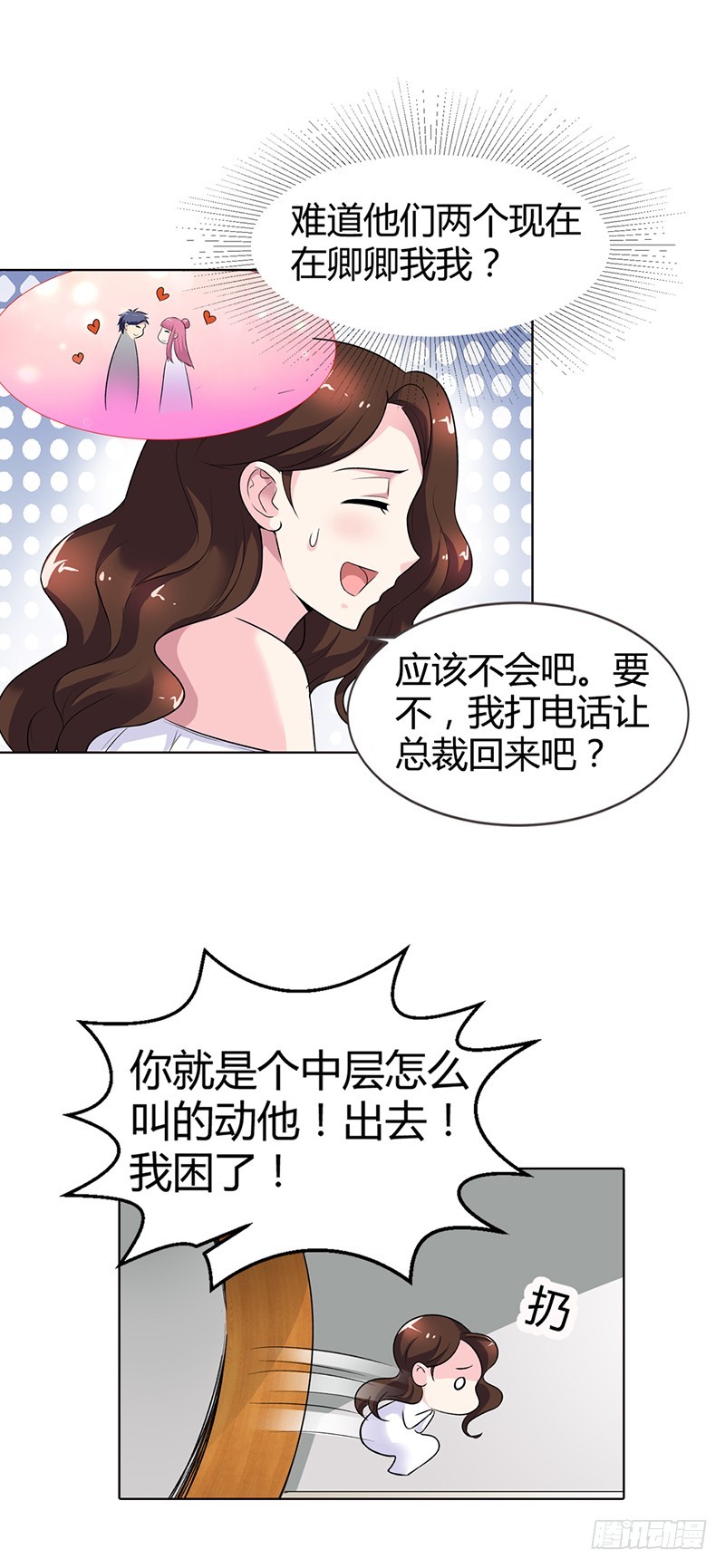 🍔浪漫的身体 想利用我？没门！ 第16页