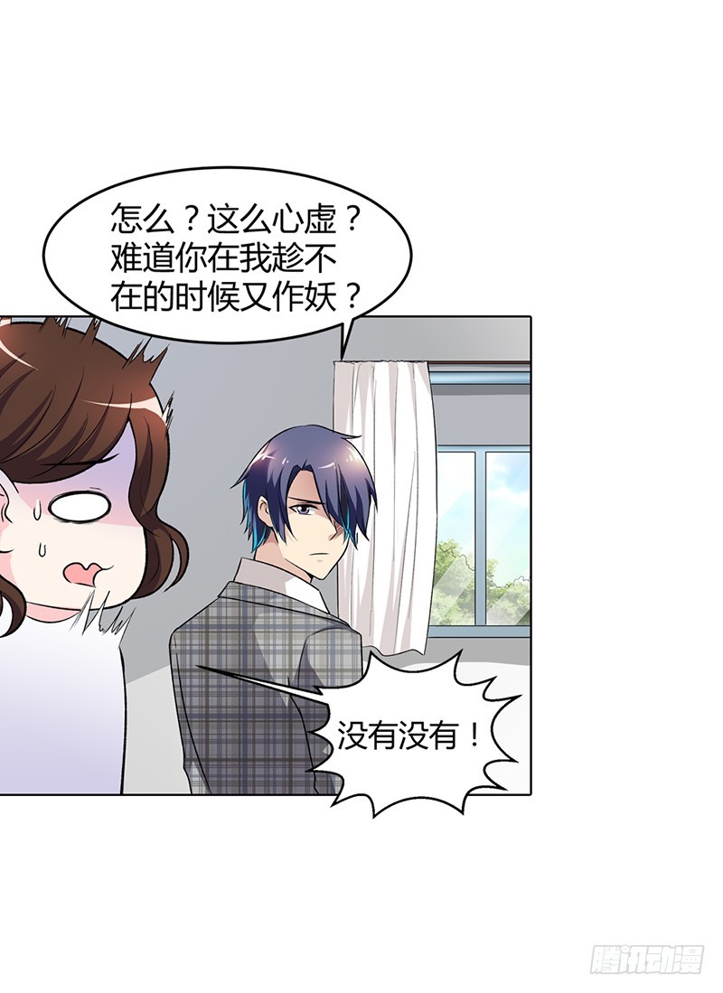 🍔浪漫的身体 想利用我？没门！ 第4页