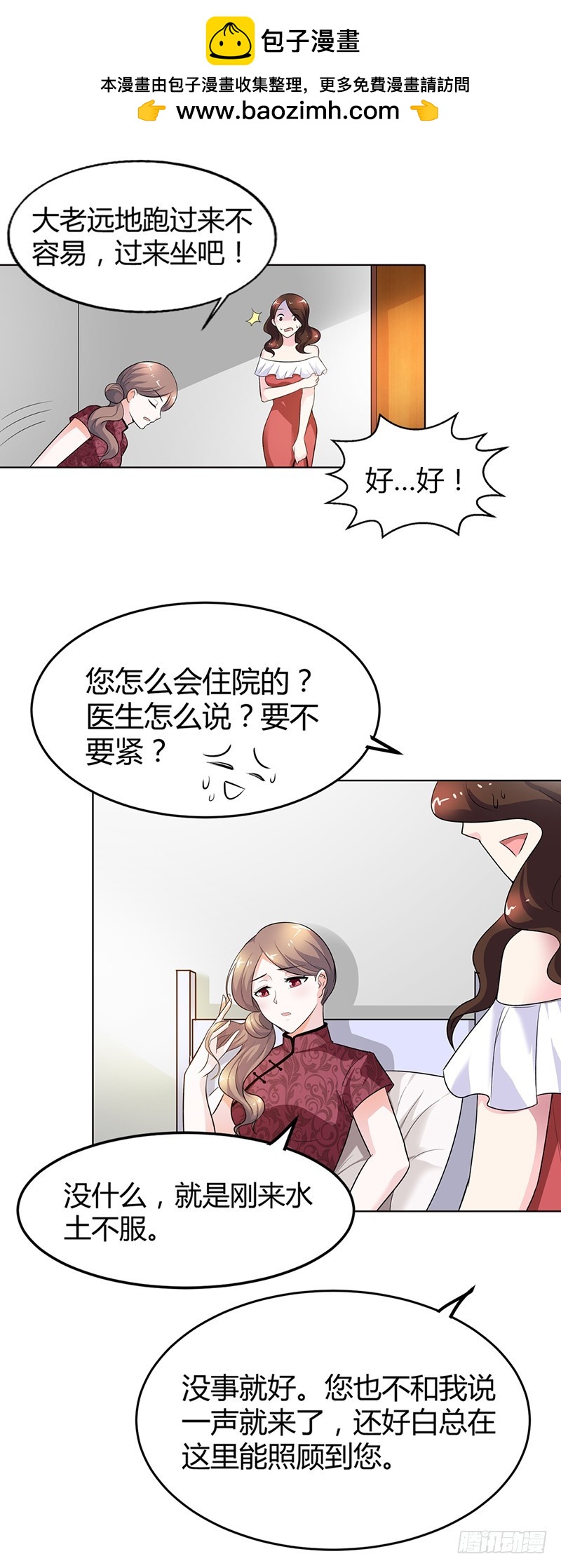 🍔浪漫的身体 想利用我？没门！ 第8页