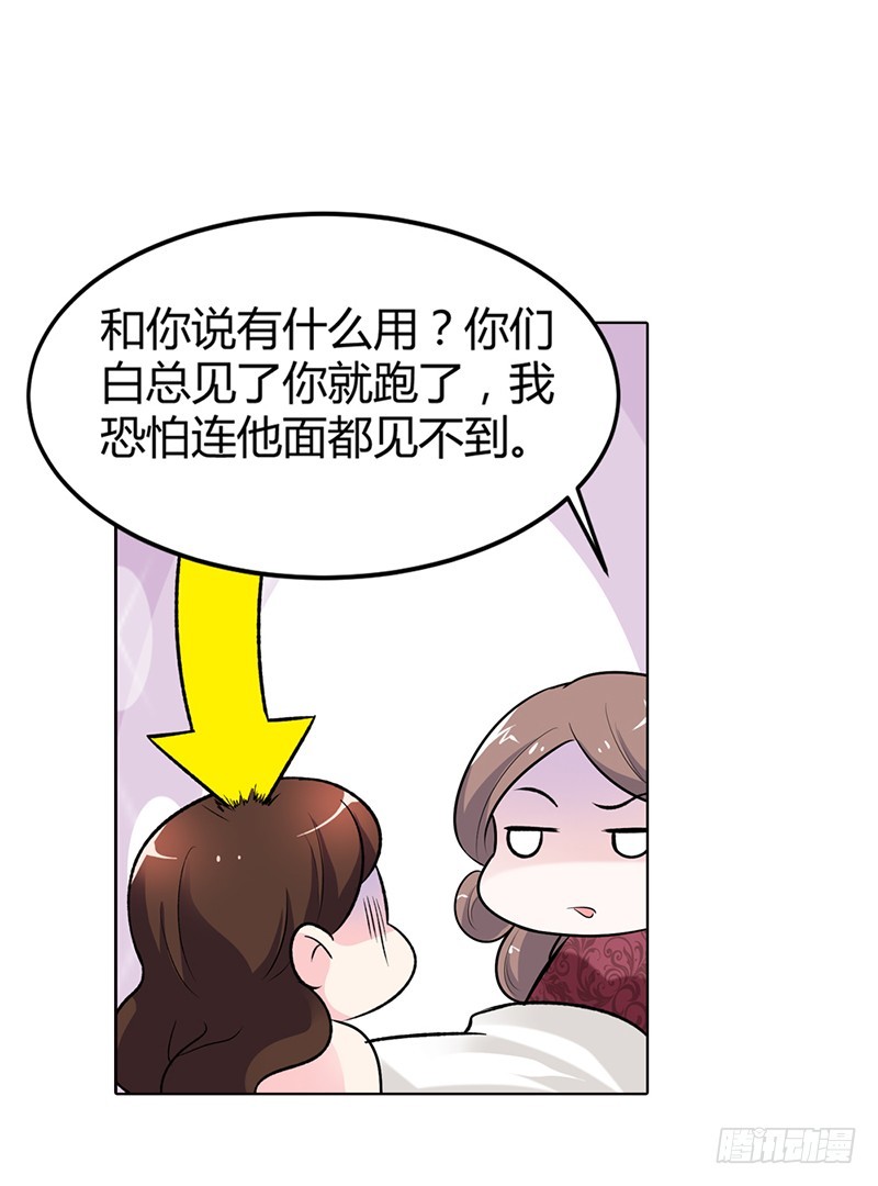 🍔浪漫的身体 想利用我？没门！ 第9页