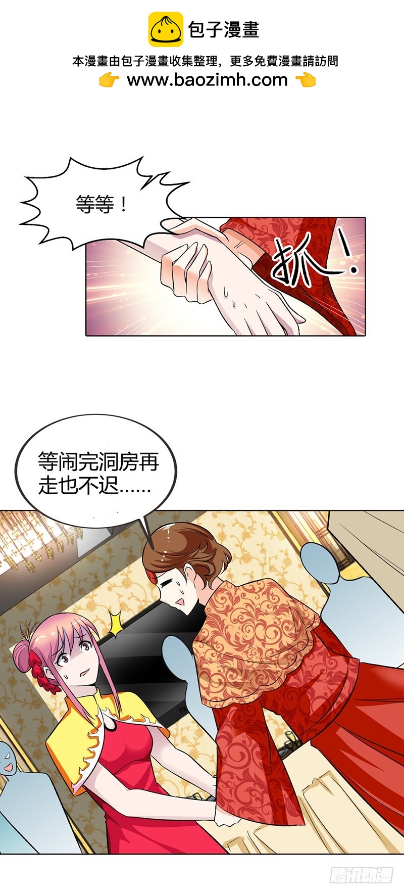 🍔浪漫的身体 闹洞房关我什么事 第11页