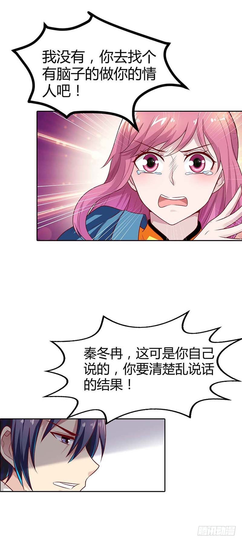 🍔浪漫的身体 这个笨女人 第10页