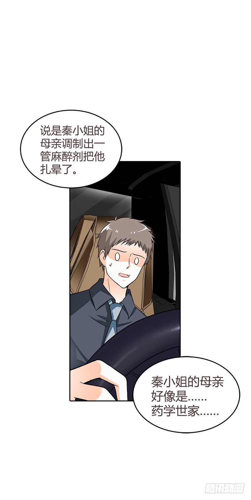 🍔浪漫的身体 营救秦冬冉 第22页