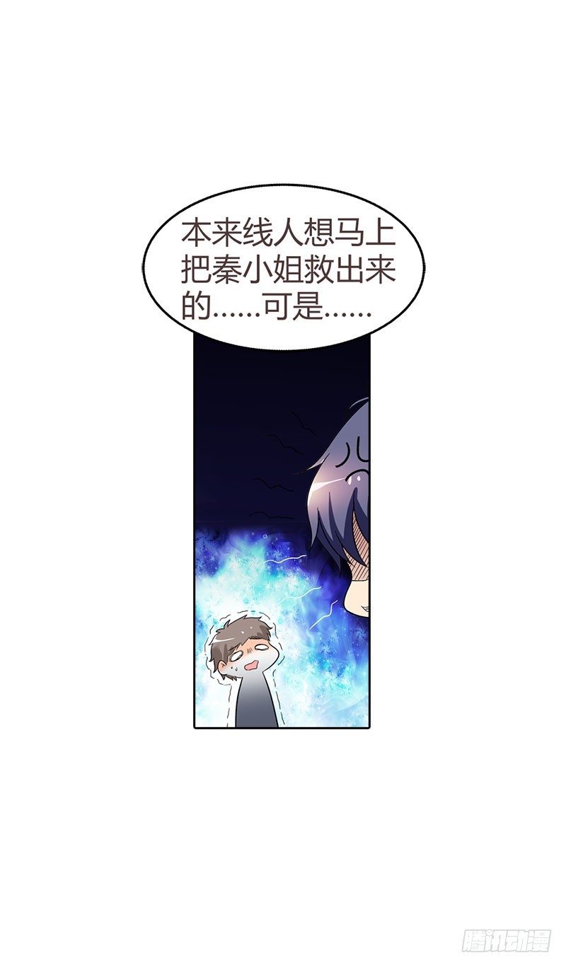 🍔浪漫的身体 营救秦冬冉 第8页
