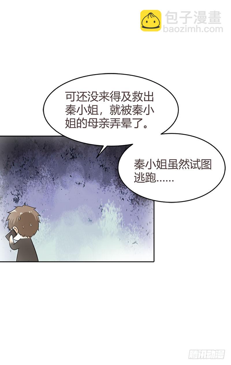🍔浪漫的身体 营救秦冬冉 第9页