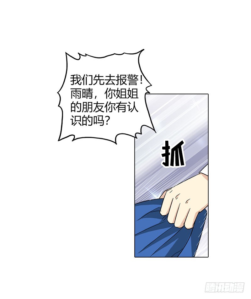 🍔浪漫的身体 姐姐失踪了? 第11页