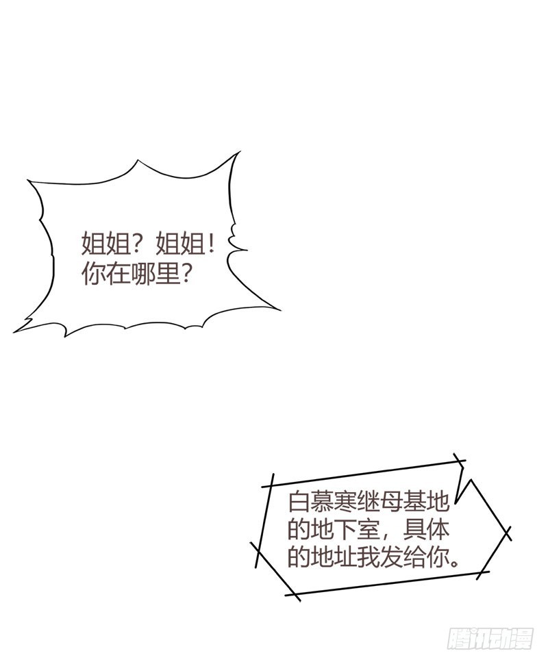 🍔浪漫的身体 姐姐失踪了? 第20页