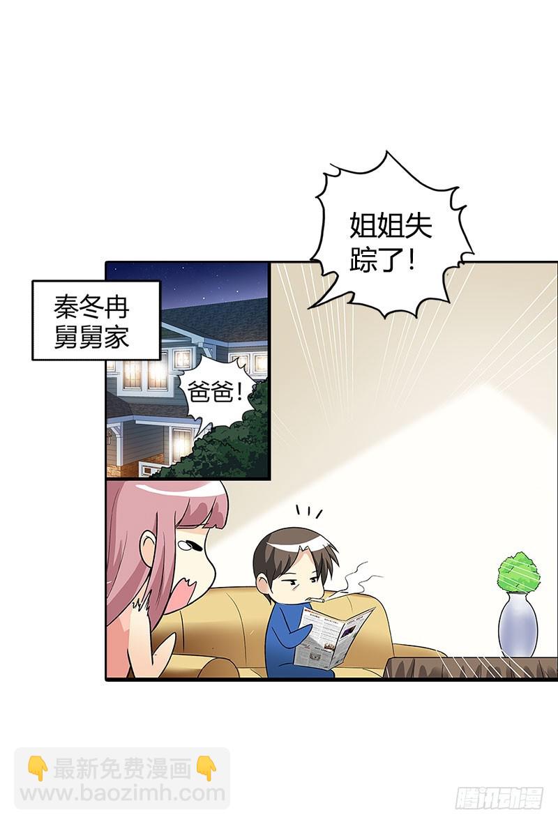 🍔浪漫的身体 姐姐失踪了? 第9页