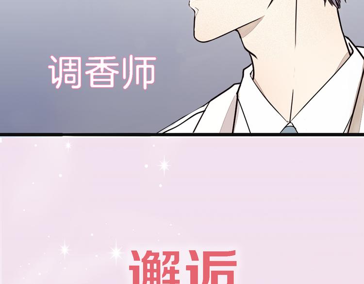 序章 专属于你的香气(1/5)-第1话