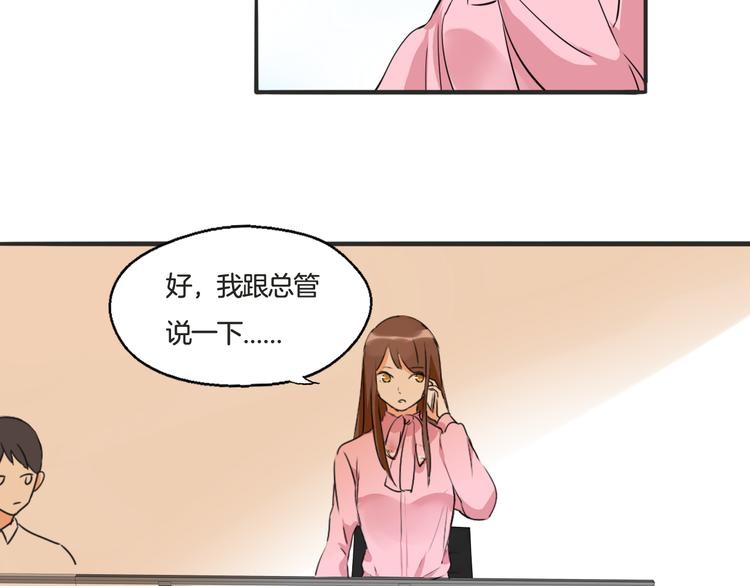 第4话 去酒店？！(1/2)-第5话