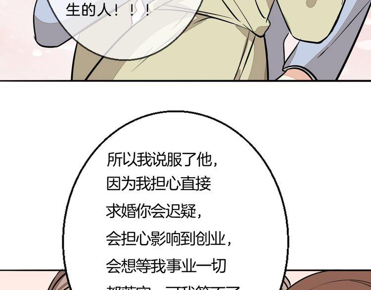 完结篇 求婚(1/2)-第97话