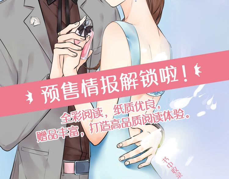 福特漫画《浪漫香气》预售啦-第99话