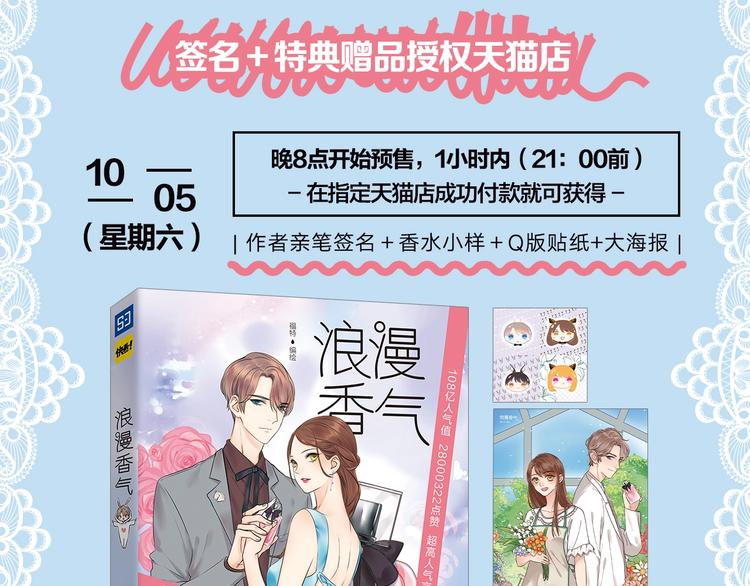 福特漫画《浪漫香气》预售啦-第99话