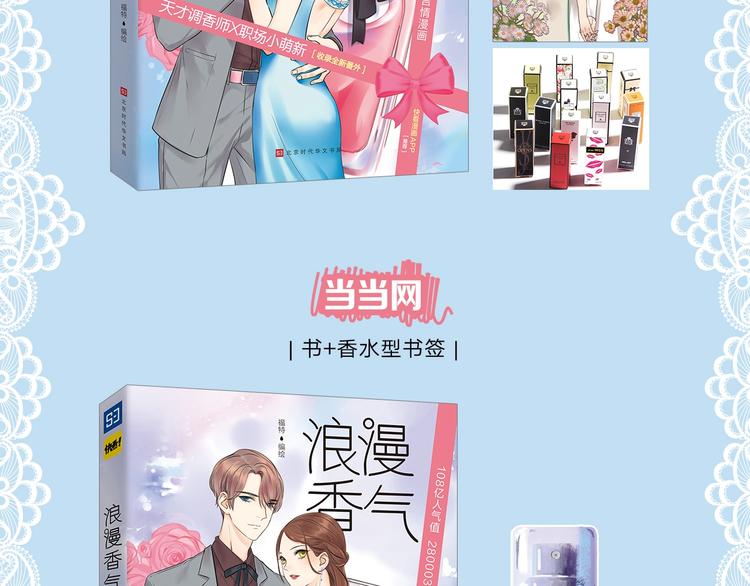福特漫画《浪漫香气》预售啦-第99话