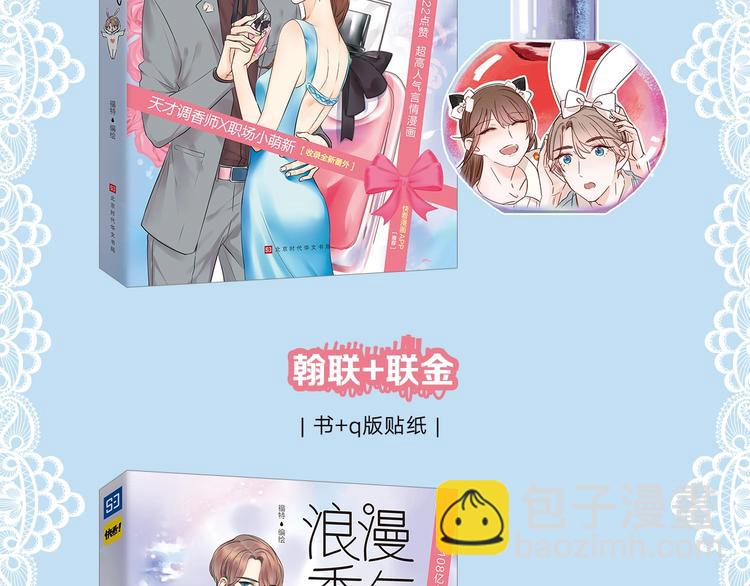 福特漫画《浪漫香气》预售啦-第99话