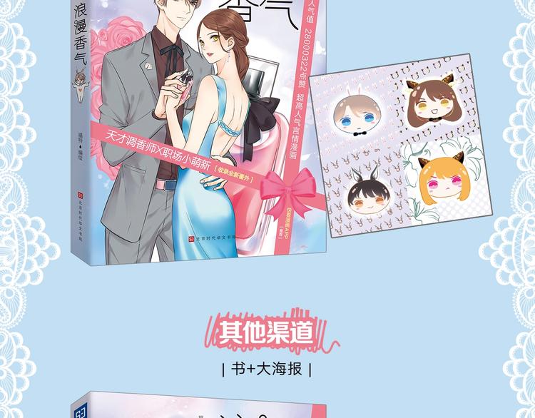 福特漫画《浪漫香气》预售啦-第99话