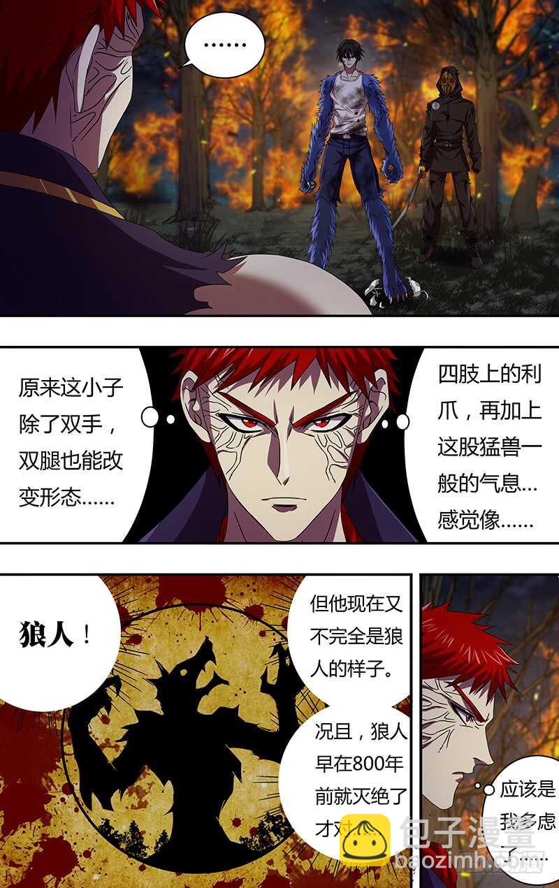 第105话（身份暴露）-第105话