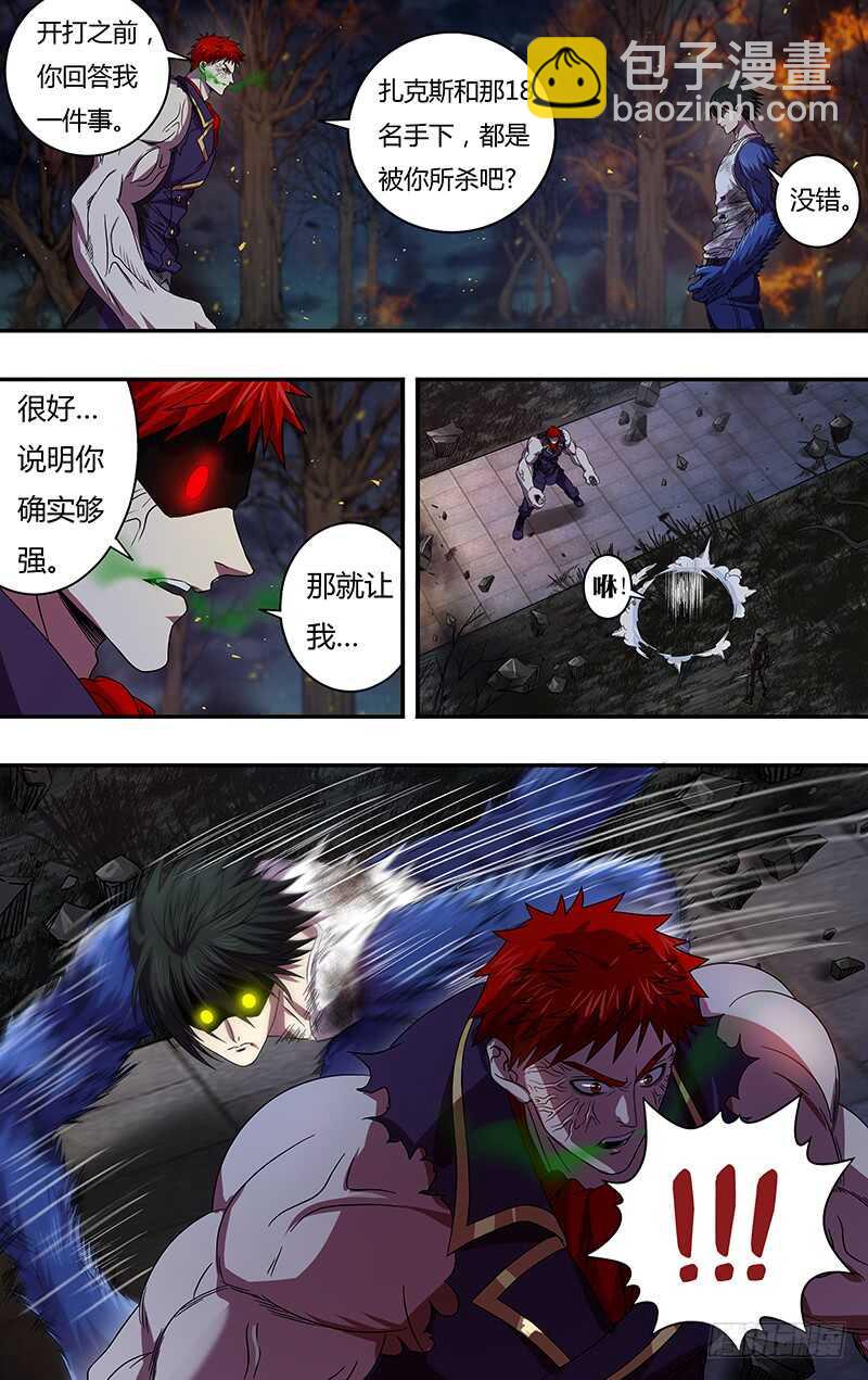 第105话（身份暴露）-第105话