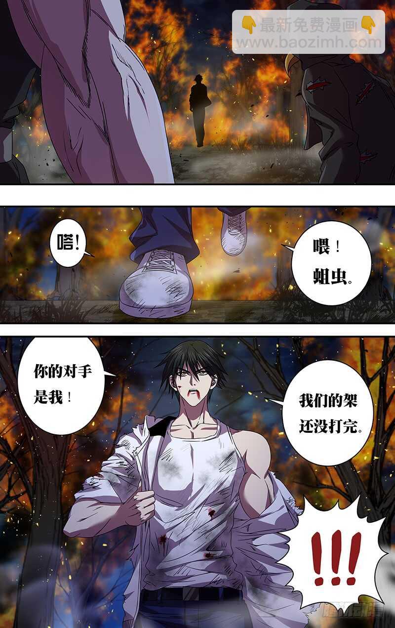 第105话（身份暴露）-第105话