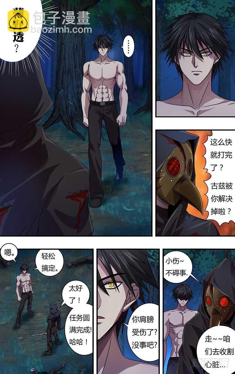 第109话（极限六鬼斩）-第109话