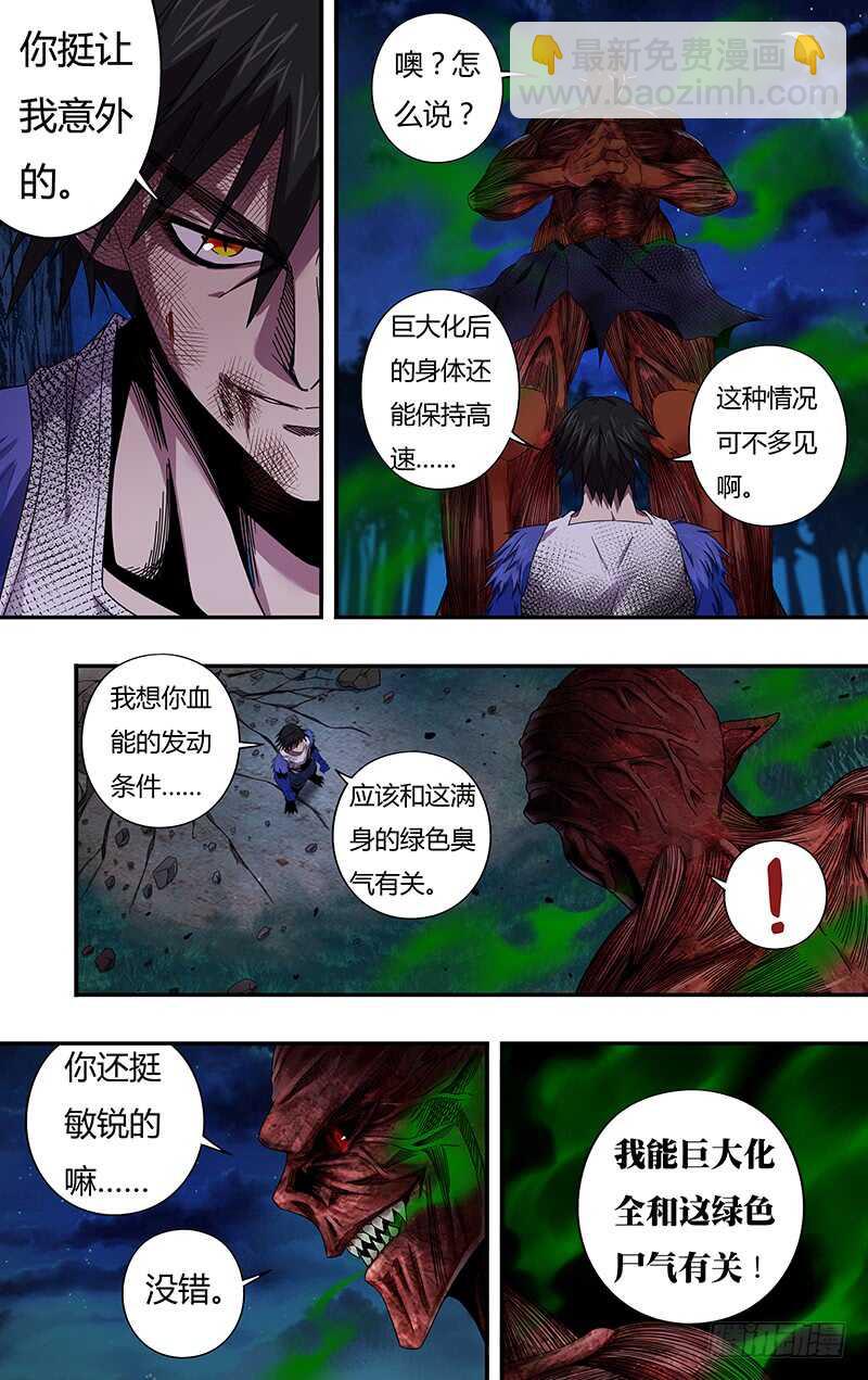 第111话（腐败巨人观）-第111话
